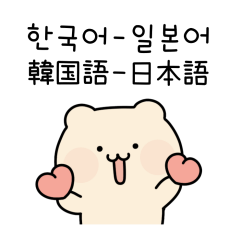 [LINEスタンプ] チーズゴム (日本語/韓国語)