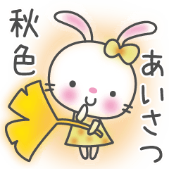 [LINEスタンプ] メルヘンうさぎ6(秋)