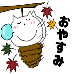 [LINEスタンプ] 【秋】ねこまる66
