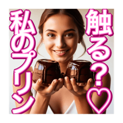[LINEスタンプ] ※プリン持って小走り女子