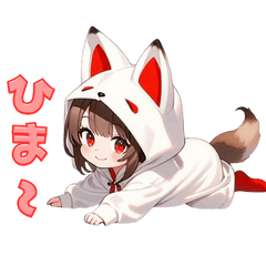 [LINEスタンプ] 甘えんぼキツネちゃん