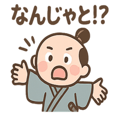 [LINEスタンプ] ゆる侍さん 励ましことば