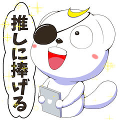 [LINEスタンプ] 推しに捧げるしろくまスタンプ