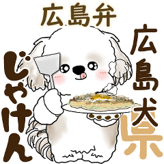 [LINEスタンプ] シーズー犬 2025 「広島弁」