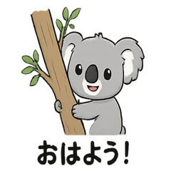 [LINEスタンプ] ほっこりコアラの日常スタンプ