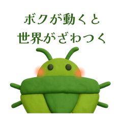 [LINEスタンプ] 今年も来た！カメムシくん2