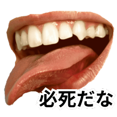 [LINEスタンプ] ⚫おしゃべりな口で日常会話 (ウザイ/キモイ