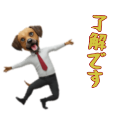 [LINEスタンプ] [了解です専用]サラリーマン犬