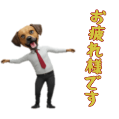 [LINEスタンプ] [お疲れ様です専用]サラリーマン犬