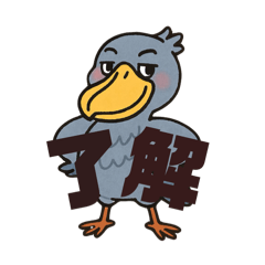 [LINEスタンプ] 癒しのハシビロちゃん