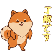 [LINEスタンプ] [了解です専用]ポメラニアン2