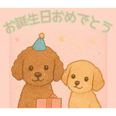 [LINEスタンプ] 仲良しワンコのお誕生日おめでとう専用