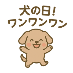 [LINEスタンプ] 犬の日かわいい犬スタンプ｜柴犬わんこ