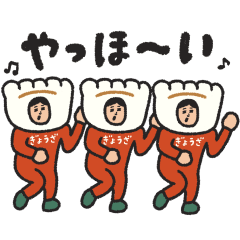 [LINEスタンプ] manpuku商店のぎょうざスタンプ