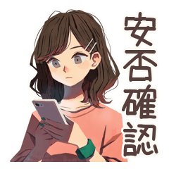 [LINEスタンプ] ちょうどいい女性の安否★集合場所