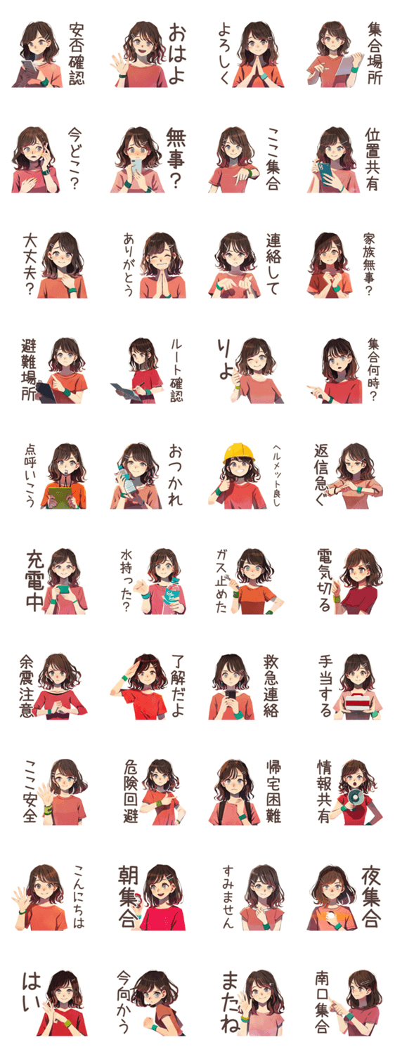 ちょうどいい女性の安否★集合場所のスタンプ詳細