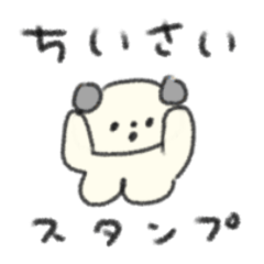 [LINEスタンプ] たのしそう（小さいいぬ）