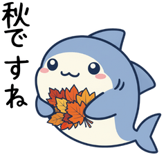 [LINEスタンプ] 秋のサメ達