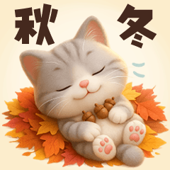 [LINEスタンプ] ずっと使える秋冬♡ほっこり猫たちの日常