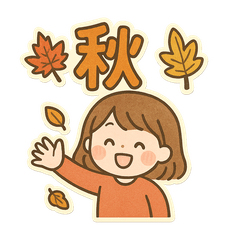 [LINEスタンプ] 可愛い女子秋を感じるポップアップスタンプ
