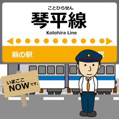 [LINEスタンプ] 琴平線in高松の毎日使う電車