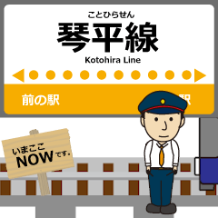 [LINEスタンプ] 琴平線in高松の毎日使う動く電車