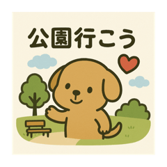 [LINEスタンプ] ワンちゃんとお出かけ