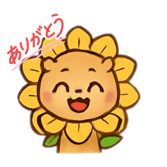 [LINEスタンプ] ライオンとひまわり