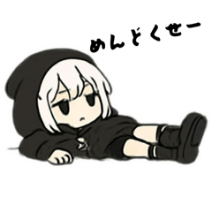 [LINEスタンプ] しんどい引きこもり黒パーカーちゃんですが