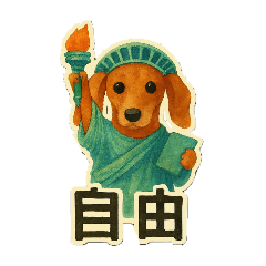 [LINEスタンプ] 日常に使える！ダックスフントのスタンプ！