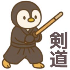 [LINEスタンプ] 『いっしょに過ごそ』剣道 武道