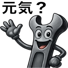 [LINEスタンプ] 工具たちの日常の挨拶