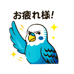 [LINEスタンプ] セキセイインコ 仕事とプライベートモード