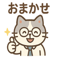 [LINEスタンプ] てきぱき事務ネコの日常スタンプ