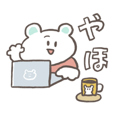 [LINEスタンプ] 在宅ワークママ「クママ」の日常