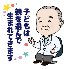 [LINEスタンプ] 産婦人科医 池川明先生 ver.1.0