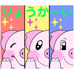 [LINEスタンプ] いえちぃスタンプ3匹の子豚 日常的に使える