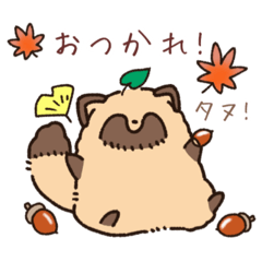 [LINEスタンプ] もふアニマル(秋)
