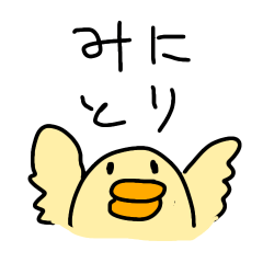 [LINEスタンプ] ミニミニ鳥スタンプ