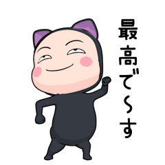 [LINEスタンプ] 黒猫タイツちゃん【返信】【ポップアップ】