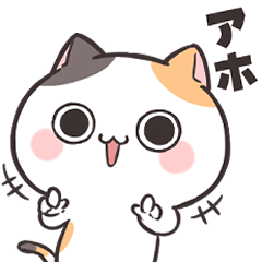 [LINEスタンプ] 毒舌ダルにゃん！