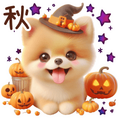 [LINEスタンプ] 3D ポメラニアンの秋