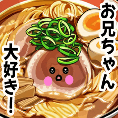 [LINEスタンプ] 【お兄ちゃん大好き♡】ブラコンあぶら美
