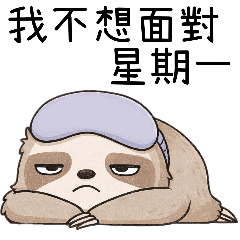 [LINEスタンプ] 世を嫌うナマケモノは月曜日に直面