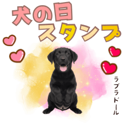[LINEスタンプ] 黒ラブ子犬のまいにちスタンプ