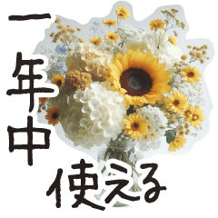 [LINEスタンプ] 一年中使える 花と暮らし 便利な毎日