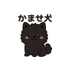 [LINEスタンプ] かませいぬ1
