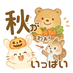 [LINEスタンプ] 秋色♪森のかわいい仲間たち
