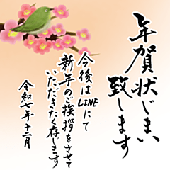 [LINEスタンプ] (年賀状じまい/喪中/寒中)筆文字※年号あり