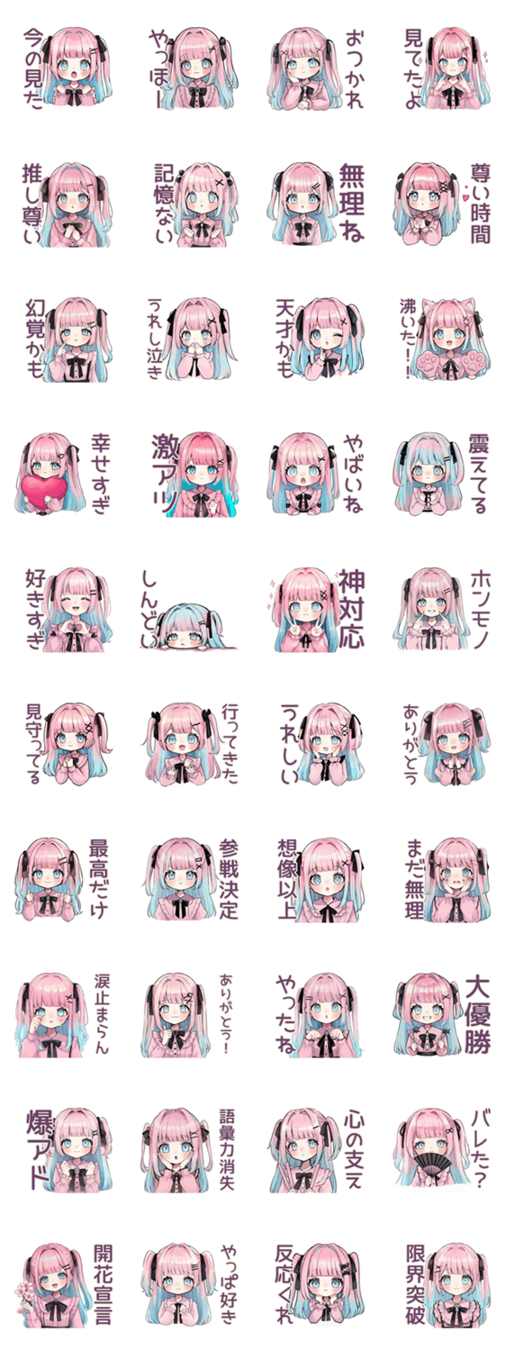 姫カットの地雷ちゃん★ファンサ報告のスタンプ詳細